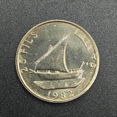 【淘币小摊】实时拍第七百九十拍   散币场   满百包邮可预留二周 每周一统一发货   - 也门1982年25费尔镍币