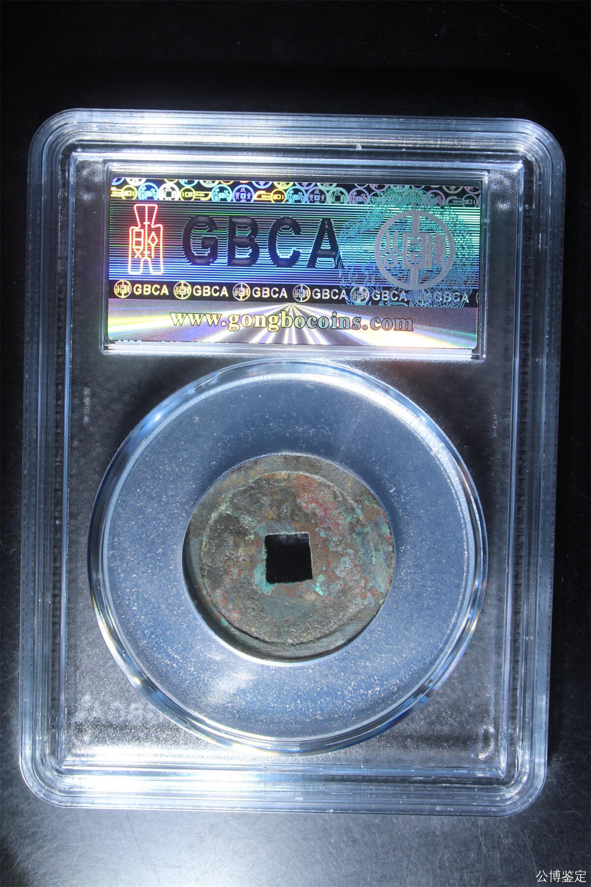 捡漏专场 明-嘉靖通宝