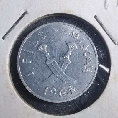 沼泽如烟--第893场 - 南也门1964年1费尔