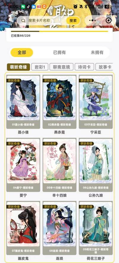 寸草不生拍卖会 第十三期 （ 持续收拍中） - 趣卡社 聊斋 萌妖奇缘 9张