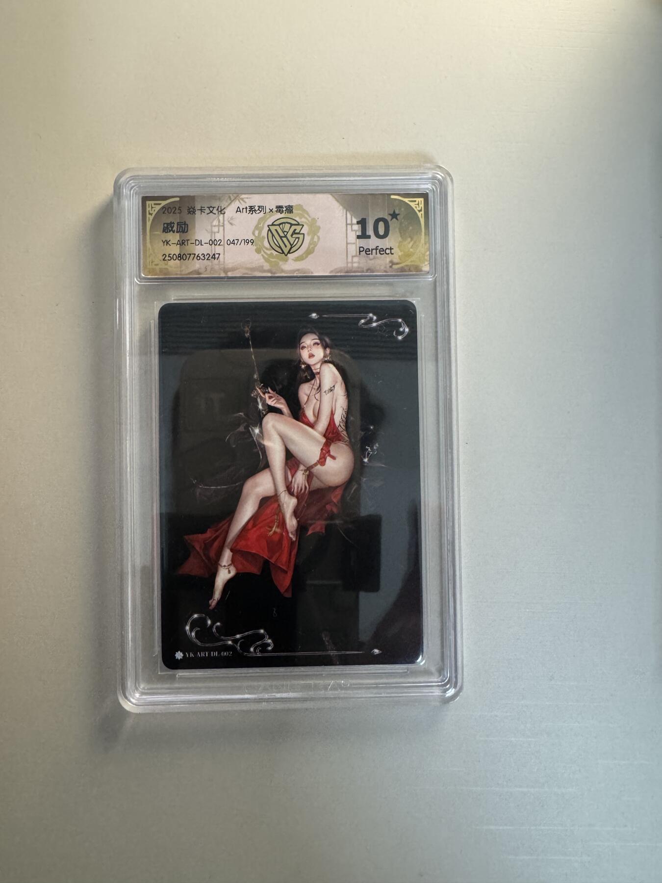 寸草不生拍卖会 第十三期 （ 持续收拍中） 2025 焱卡文化 Art系列x毒瘤
戚励!
YK-ART-DL-002 047/199 爆金