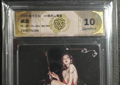 天玑星卡拍第136期《11.10周一截拍》持续收拍收评中 满赠卡需备注 - 焱卡文化 Art系列✘毒瘤 戚励 180/199 CCG10