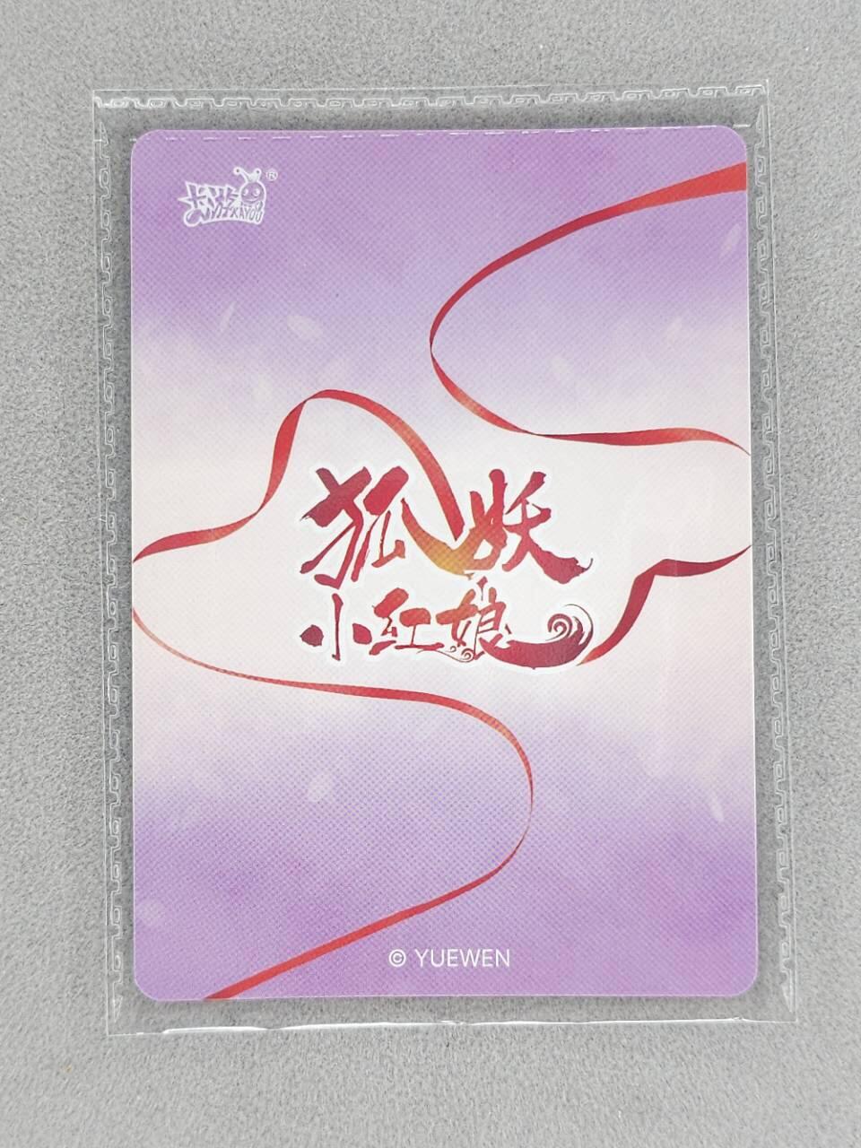 龙虎卡牌第六二场 百里霸场 （无佣金，周六结拍，欢迎送拍） 卡游狐妖小红娘pr 涂山红红