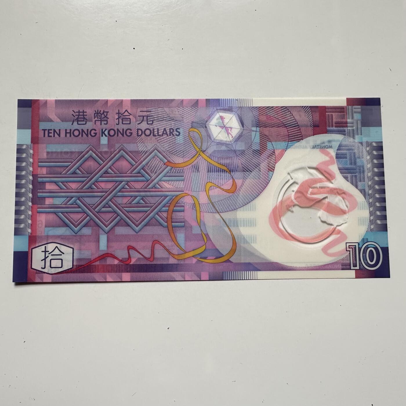 🌹外币初藏🌹🐯2025年第125场  每周二四六晚8️⃣点 接代拍 香港¥10塑料钞
