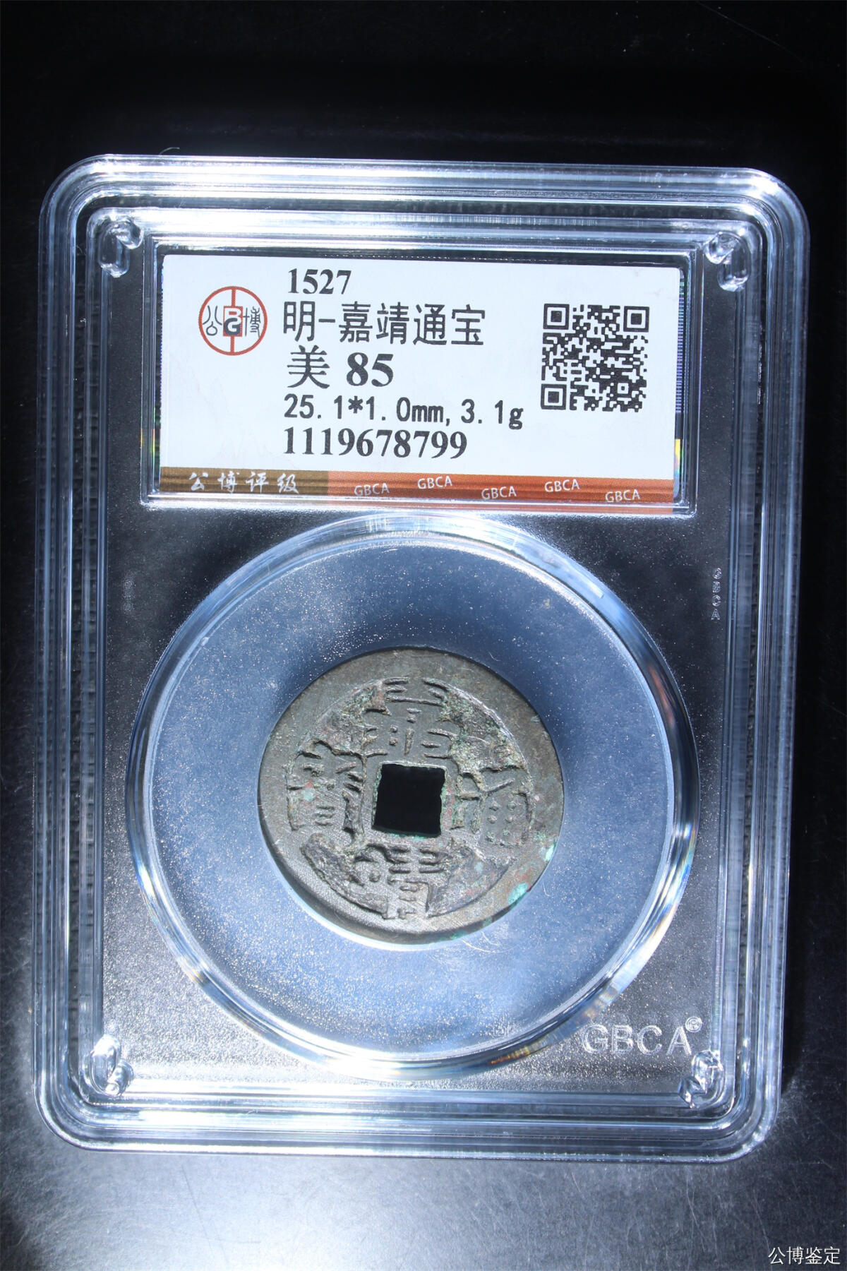 捡漏专场 明-嘉靖通宝