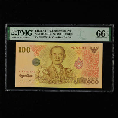 【亘邦集藏】第215期拍卖 - 2011年 泰国纪念钞100泰铢 PMG 66EPQ 9K9293816