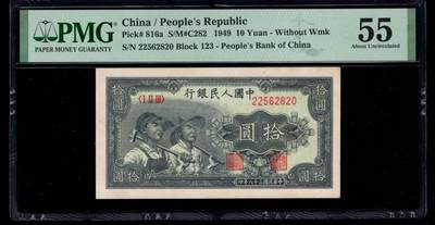 一版工农主流靓号无347美评PMG55原票直版，颜色鲜艳，状态自然，售价2350包顺丰 - 一版工农主流靓号无347美评PMG55原票直版，颜色鲜艳，状态自然，售价2350包顺丰