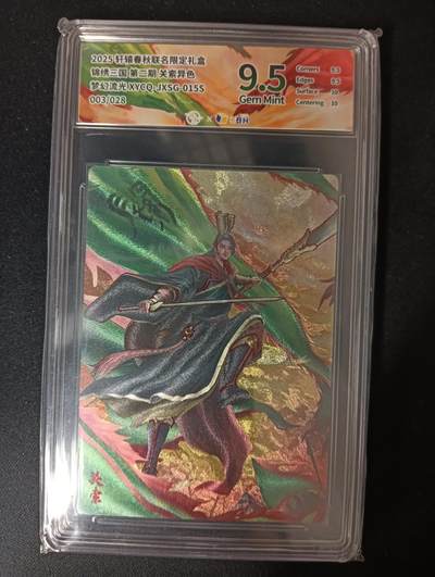 花开卡拍第46期（11月9号周日截拍，品控勿拍!!!拍品不寄存，运费5元，自制卡难免瑕疵，可能存在轻微撞角爆边等出厂瑕疵，品控介意勿拍！） - 轩辕春秋 锦绣三国 关索异色 梦幻流光 003/028 9.5G