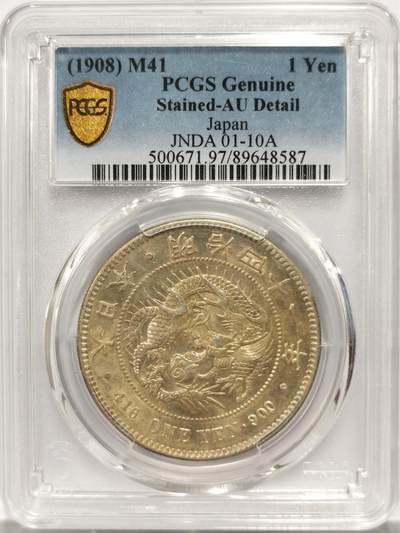 博洋堂“物美丰成”11月精品专场暨第145期（全场包邮） - PCGS AU97 日本明治四十一年（1908）龙洋一圆银币，大特年，非常稀有。背面一点脏严评97，个人认为值得清洗再博分。去年6月曾有一枚AU98损毁的拍到1300元