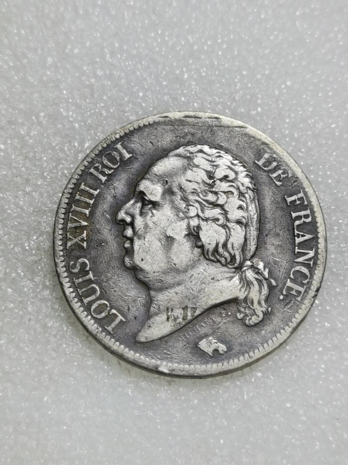 天下钱庄专场欢迎参拍 法国路易十八5法郎银币