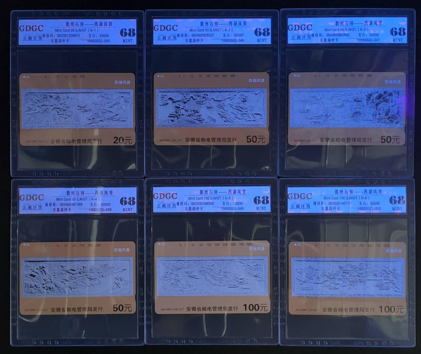 公藏第125期评级卡拍卖 安徽田村卡（徽州石刻）6全公藏68分。公藏评级专业有钢印码及防伪标。