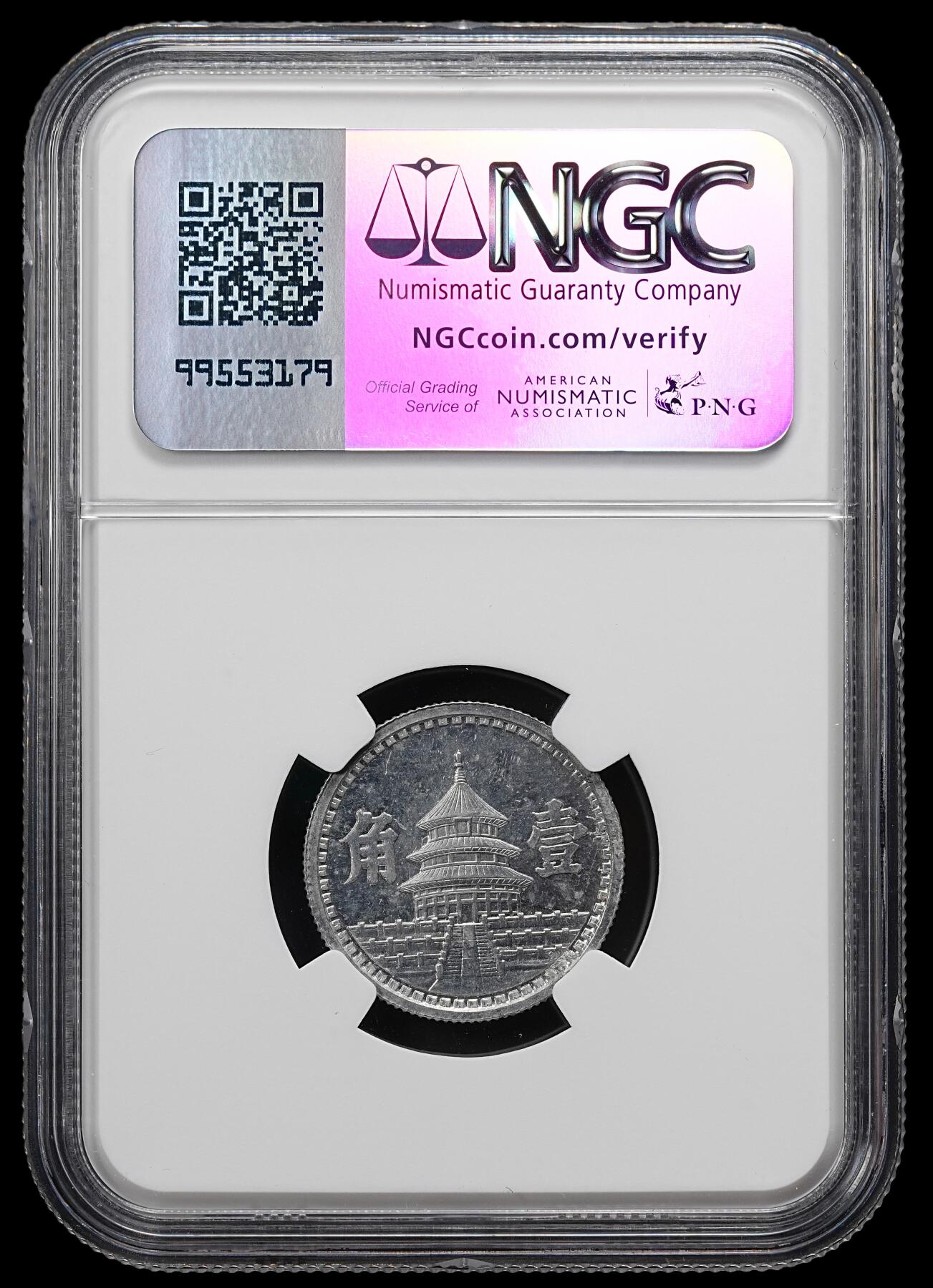 修遠堂世界钱币第九十二期 NGC MS63 三十二年联准壹角 少见年份