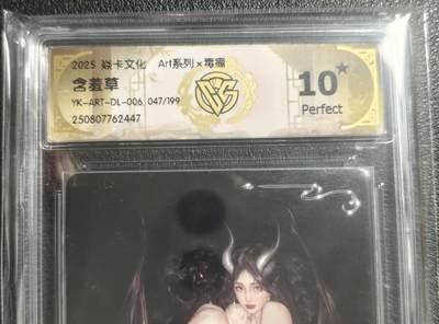 天玑星卡拍第136期《11.10周一截拍》持续收拍收评中 满赠卡需备注 - 焱卡文化 Art系列✘毒瘤 含羞草 047/199 CCG10星