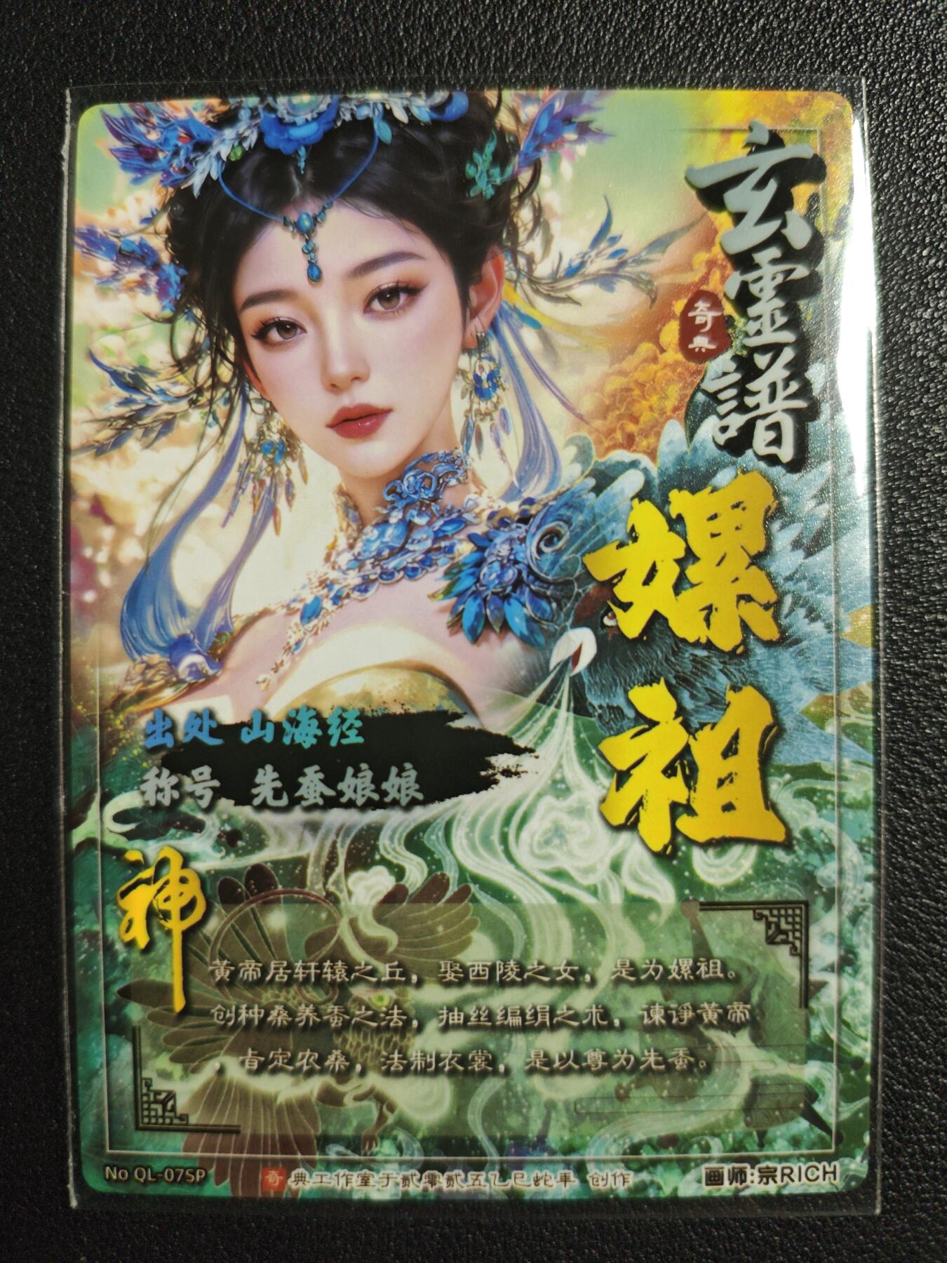 天玑星卡拍第135期《11.6周四截拍》持续收拍收评中 满赠卡需备注 奇典 玄灵谱 先蚕娘娘 粗闪