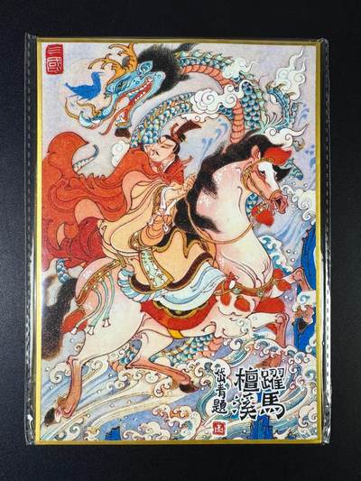 NO.15 好又多金牌大场，双11狂欢继续！每周一站式配齐，方便凑单！（周6晚8点截拍，卖家送拍0抽成！） - 昆仑万象 陈岱青绘三国 马跃檀溪 色纸大卡