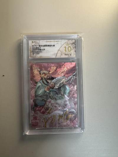 寸草不生拍卖会 第十三期 （ 持续收拍中） - 【亲签】道友请留步
画师白眼看世界  杨任 亲签 首编 01/20 爆金