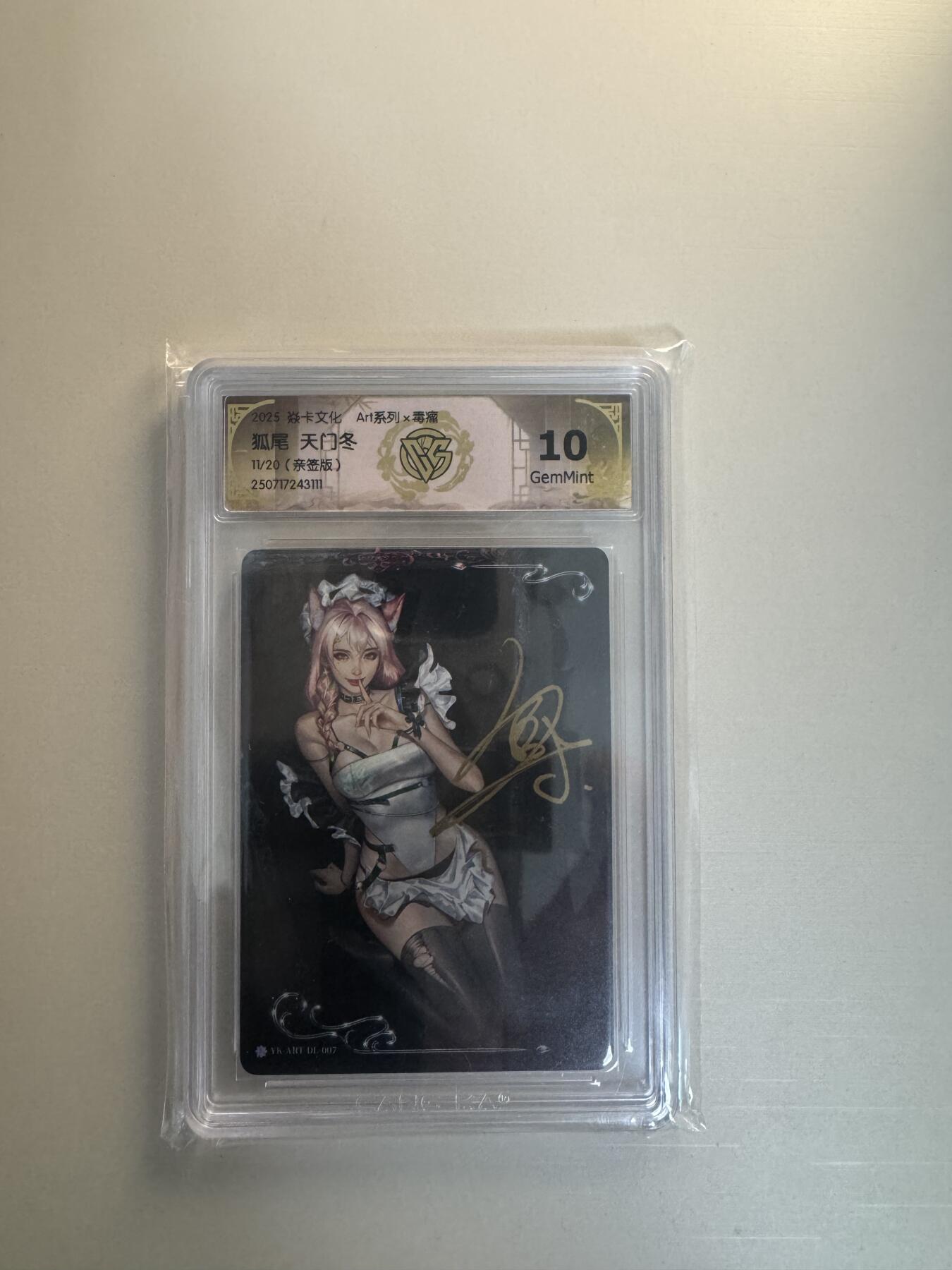 寸草不生拍卖会 第十三期 （ 持续收拍中） 【亲签】2025 焱卡文化 Ar系列x毒瘤
狐尾 天门冬
11/20(亲签版)