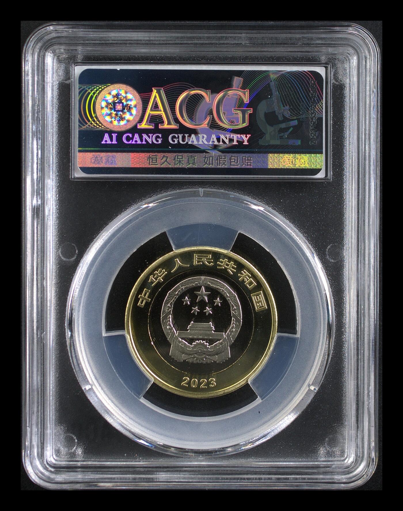 2023年三江源国家公园纪念币，10元面值，铜质，沈阳造币厂首发，爱藏评级MS68，评级分数高，品相美，收藏佳品。按图发货！