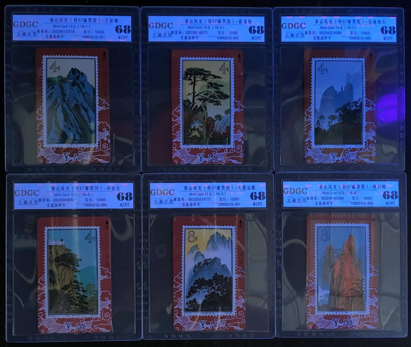 公藏第125期评级卡拍卖 甘肃田村卡（黄山风光）16全公藏68分，公藏评级专业有钢印码及防伪标。