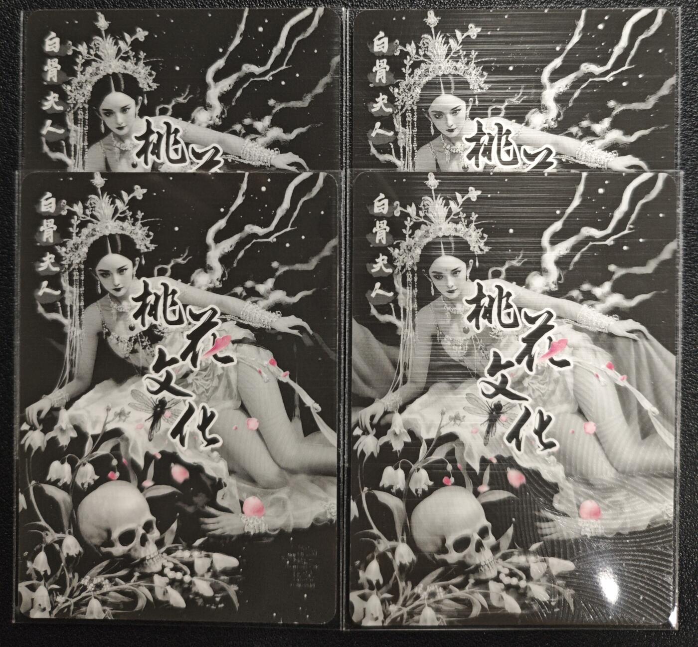 天玑星卡拍第136期《11.10周一截拍》持续收拍收评中 满赠卡需备注 桃花文化 白骨夫人 四渐变 粗闪 四张