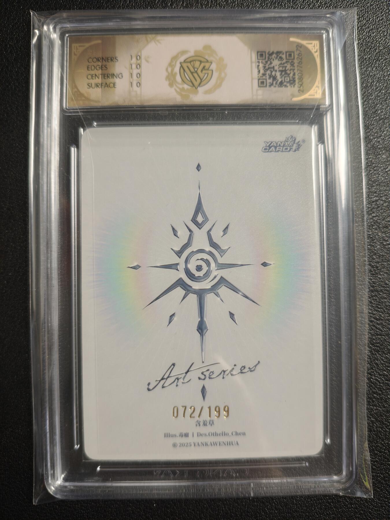 天玑星卡拍第136期《11.10周一截拍》持续收拍收评中 满赠卡需备注 焱卡文化 Art系列✘毒瘤 含羞草 072/199 CCG10星