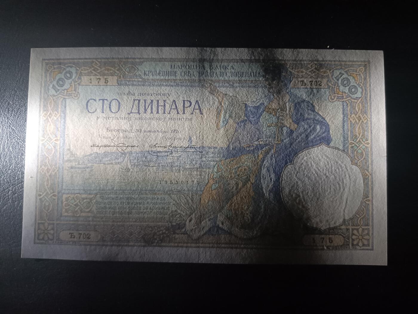 2025十一月第二期，总第200期 塞尔维亚-克罗地亚-斯洛文尼亚人王国1920版100第纳尔AUNC，是南斯拉夫王国的前身，桂冠女武神和农夫形象，此国名时期纸币极为稀有
