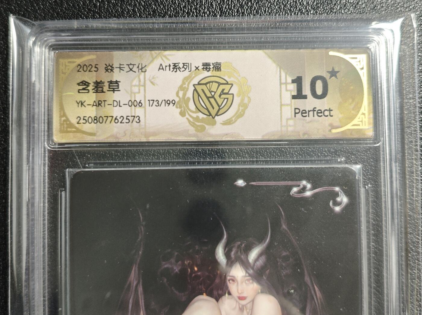 天玑星卡拍第136期《11.10周一截拍》持续收拍收评中 满赠卡需备注 焱卡文化 Art系列✘毒瘤 含羞草 173/199 CCG10星