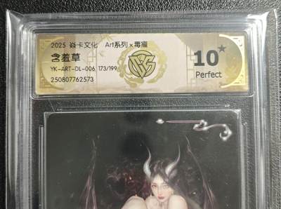 天玑星卡拍第136期《11.10周一截拍》持续收拍收评中 满赠卡需备注 - 焱卡文化 Art系列✘毒瘤 含羞草 173/199 CCG10星