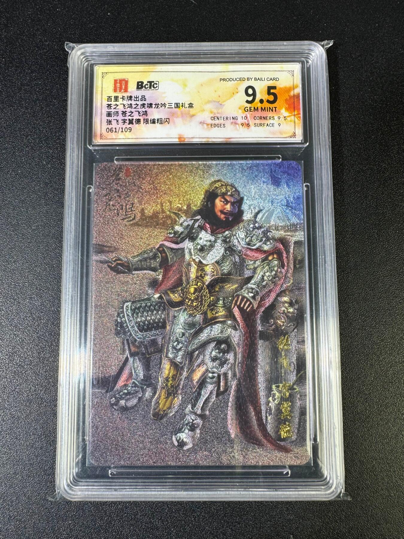 NO.15 好又多金牌大场，双11狂欢继续！每周一站式配齐，方便凑单！（周6晚8点截拍，卖家送拍0抽成！） 【61/109编】百里 虎啸龙吟 苍之飞鸿 张飞 粗闪 9.5G