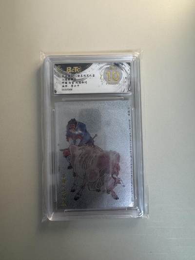 寸草不生拍卖会 第十三期 （ 持续收拍中） - 玄卡阁BCTC联名限定礼盒三国英雄志许褚 白背 限编粗闪画师:李云中
003/088 爆金