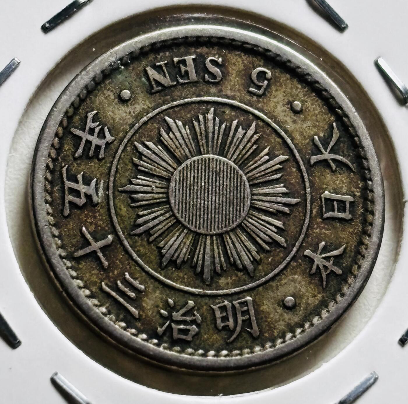 文馨钱币收藏第 279 场，银币，纪念铜章场 长期接收代拍品 少见美品特年日本明治 35 年稻五钱