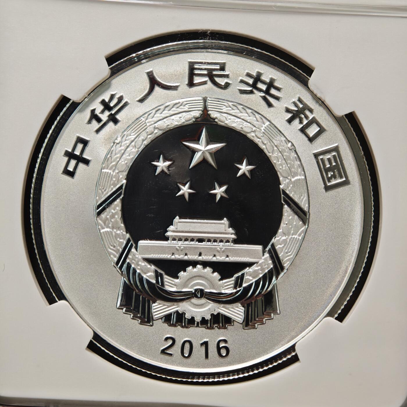【德藏】世界币章拍卖第152期（拍品征集中~欢迎藏友联系） 2016年 中国吉祥文化瓜瓞绵绵精制银币  设计细腻 细节精美 首期标签 NGC PF69UC