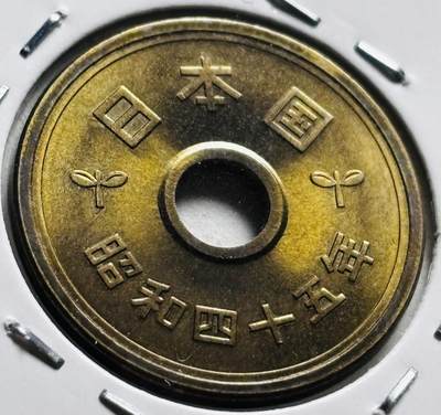 文馨钱币收藏第 279 场，银币，纪念铜章场 长期接收代拍品 - 全新日本昭和 45 年稻五元