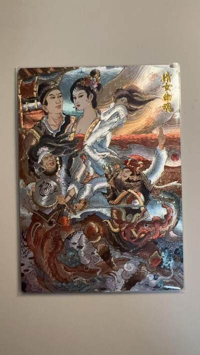 寸草不生拍卖会 第十三期 （ 持续收拍中） - 墨婉文化 陈岱青  倩女幽魂