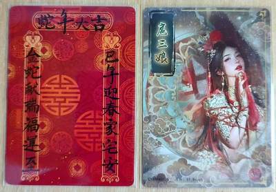 龙虎卡牌第六二场 百里霸场 （无佣金，周六结拍，欢迎送拍） - 磨砂普卡2张 燎原卡牌 捆绑扈三娘+罐儿姐蛇年贺卡