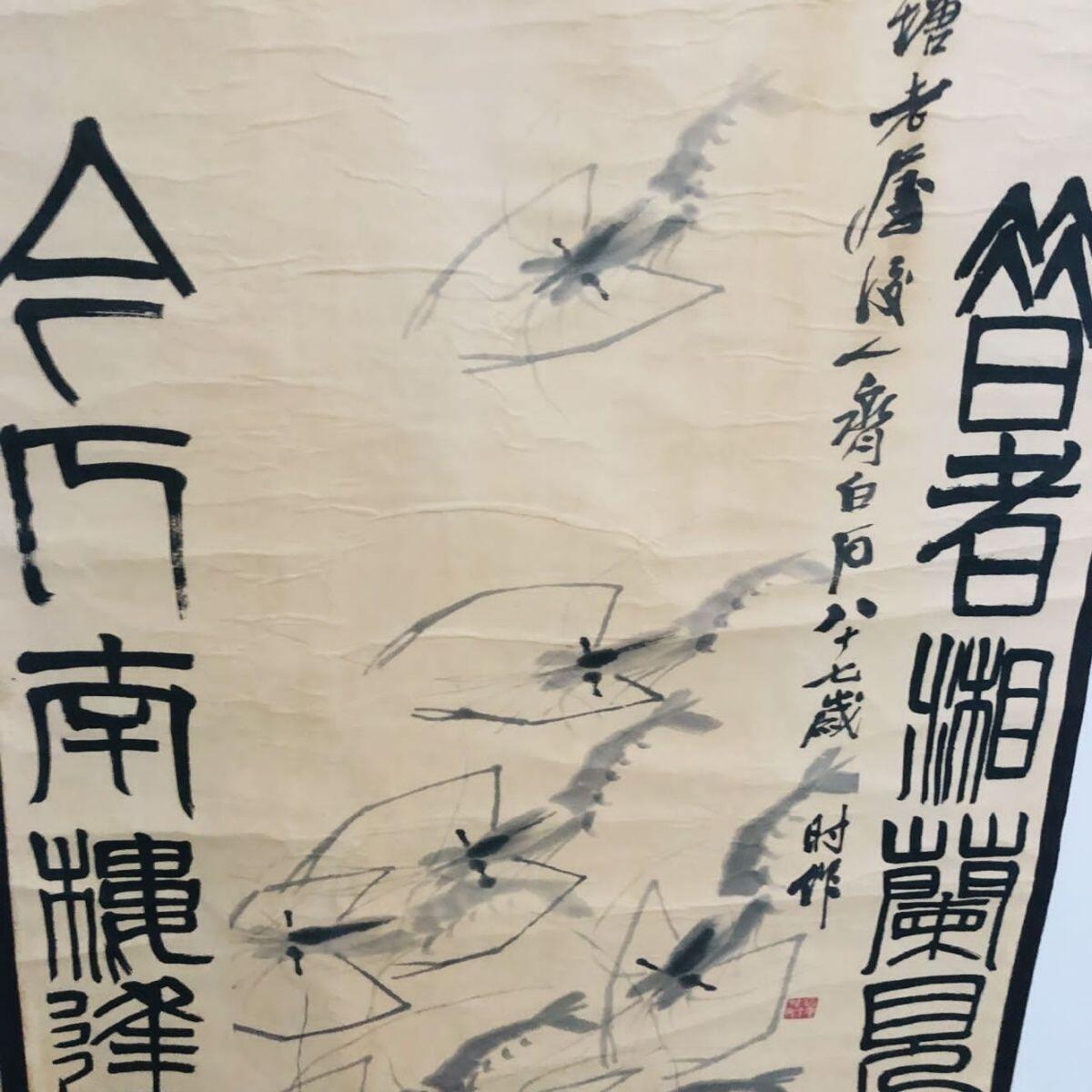 听雨轩（19）仿古装饰画专场 齐白石 虾 对联画   （仿古装饰画）