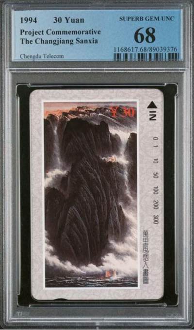 【琪哥网】评级磁卡综合场(107） - 【PCGS68】成都三峡散卡