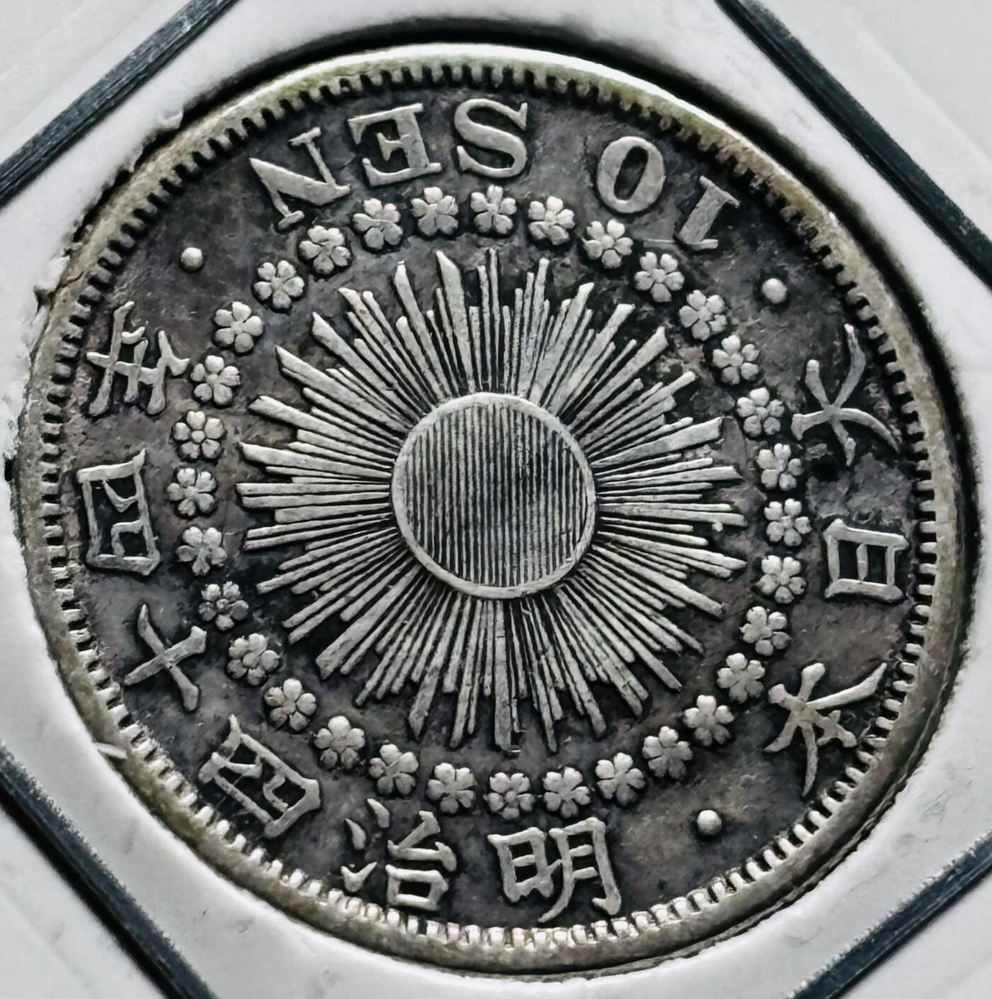 文馨钱币收藏第 279 场，银币，纪念铜章场 长期接收代拍品 极美品日本明治四十四年旭日十钱银币，720 银