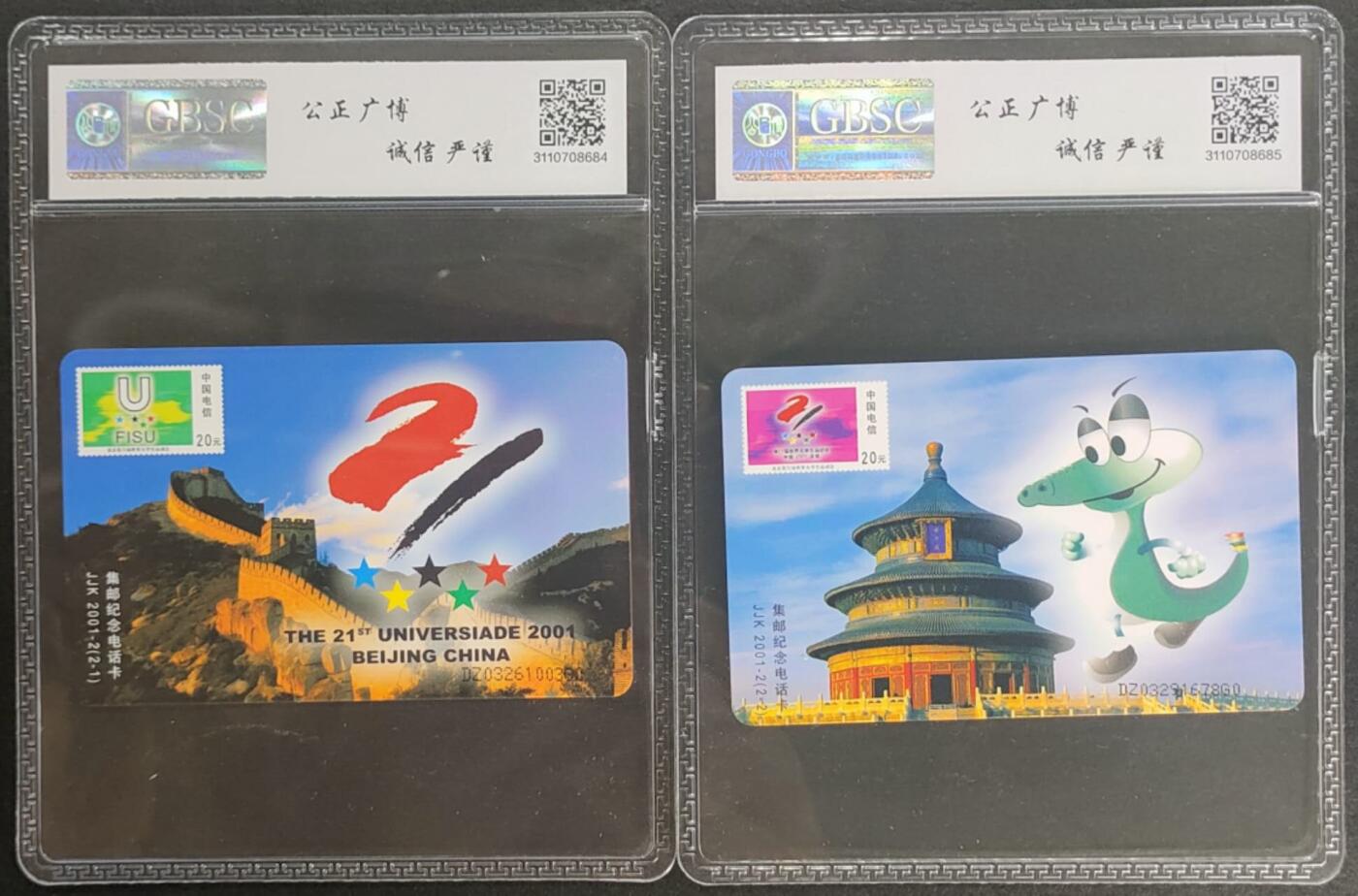 公藏第125期评级卡拍卖 电信IC卡（IC-T13   21届世界大学生运动会）2全电总版。公博68分。