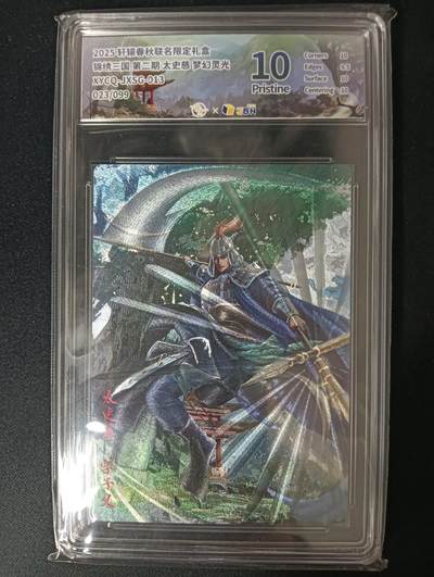 花开卡拍第46期（11月9号周日截拍，品控勿拍!!!拍品不寄存，运费5元，自制卡难免瑕疵，可能存在轻微撞角爆边等出厂瑕疵，品控介意勿拍！） - 轩辕春秋 锦绣三国 太史慈 梦幻灵光 023/099 10p