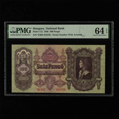 【亘邦集藏】第216期拍卖 - 1930年 匈牙利100潘戈 PMG 64EPQ *E092 016728