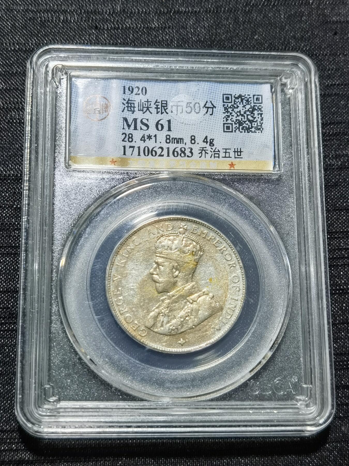 天下钱庄专场欢迎参拍 海峡50分银币