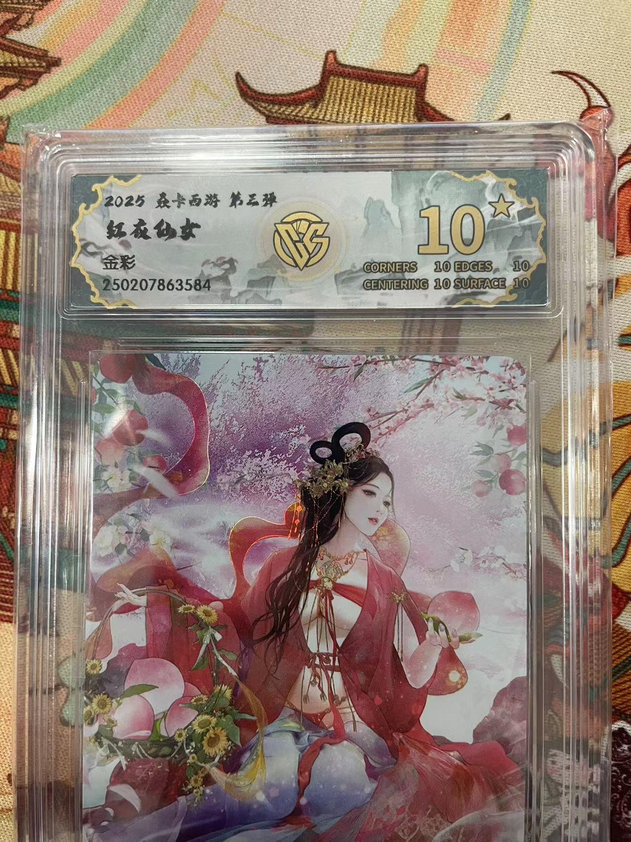 寸草不生拍卖会 第十三期 （ 持续收拍中） 2025 森卡西游 第三弹红夜仙女金彩 爆金