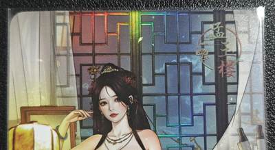 天玑星卡拍第136期《11.10周一截拍》持续收拍收评中 满赠卡需备注 - 绘天阁 艺术版 金瓶梅 孟玉楼 彩闪