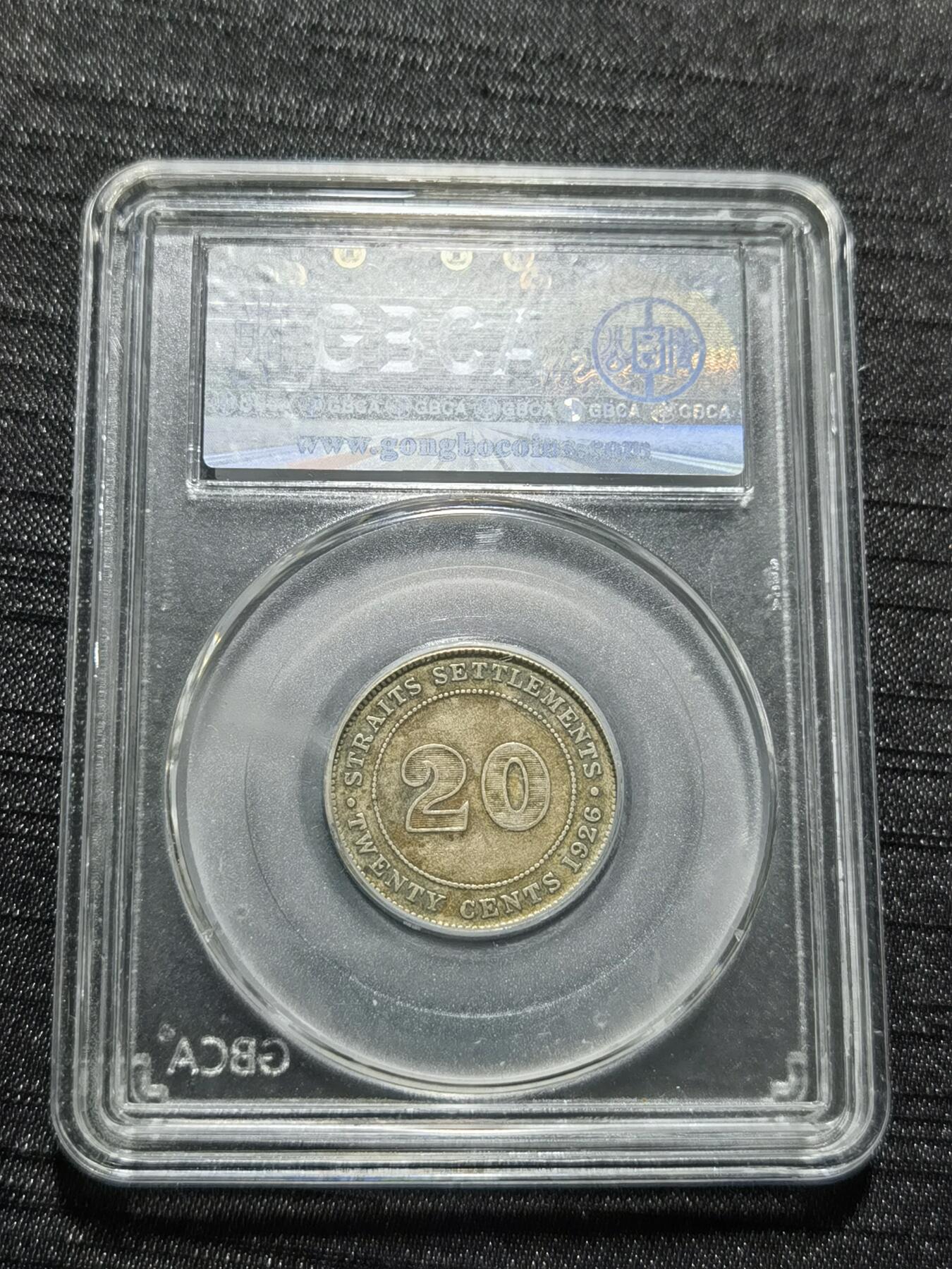 天下钱庄专场欢迎参拍 海峡20分银币