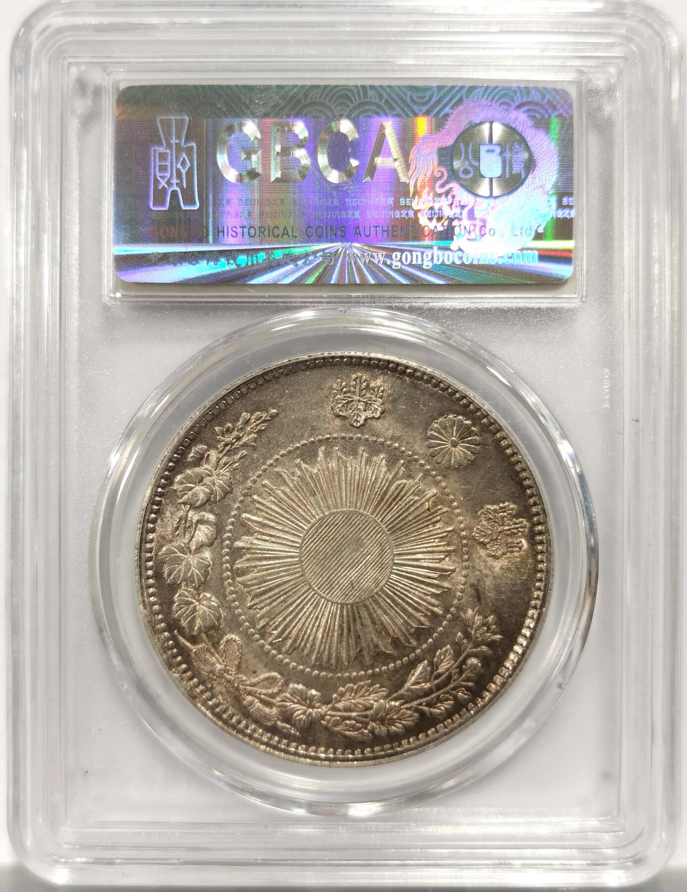 博洋堂“物美丰成”11月精品专场暨第145期（全场包邮） 公博 MS64 日本明治三年（1870）太阳龙壹圆银币