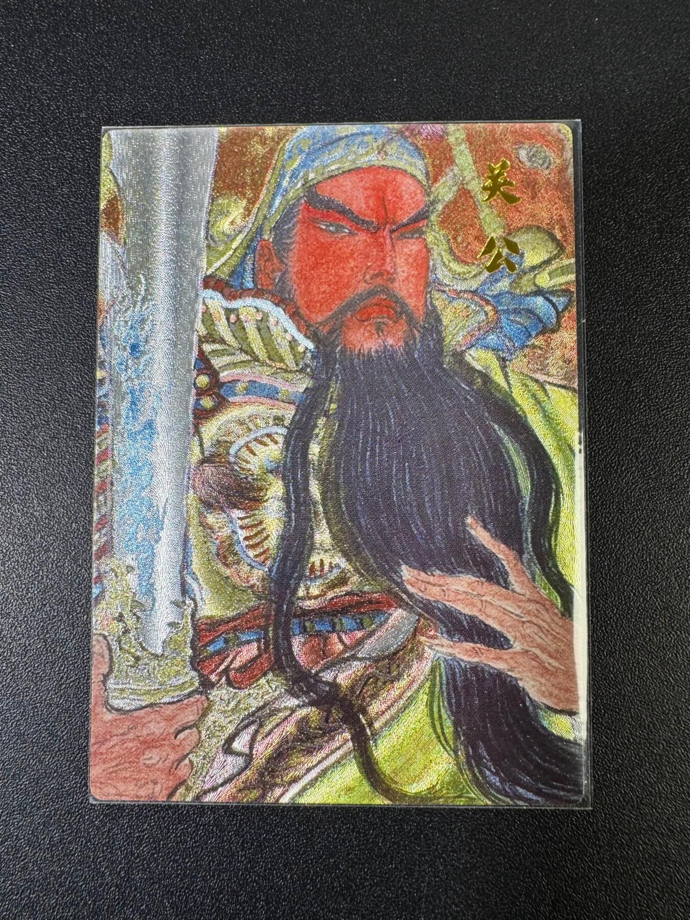 NO.15 好又多金牌大场，双11狂欢继续！每周一站式配齐，方便凑单！（周6晚8点截拍，卖家送拍0抽成！） 昆仑万象 陈岱青绘三国 权迎东粗闪特卡 关公2