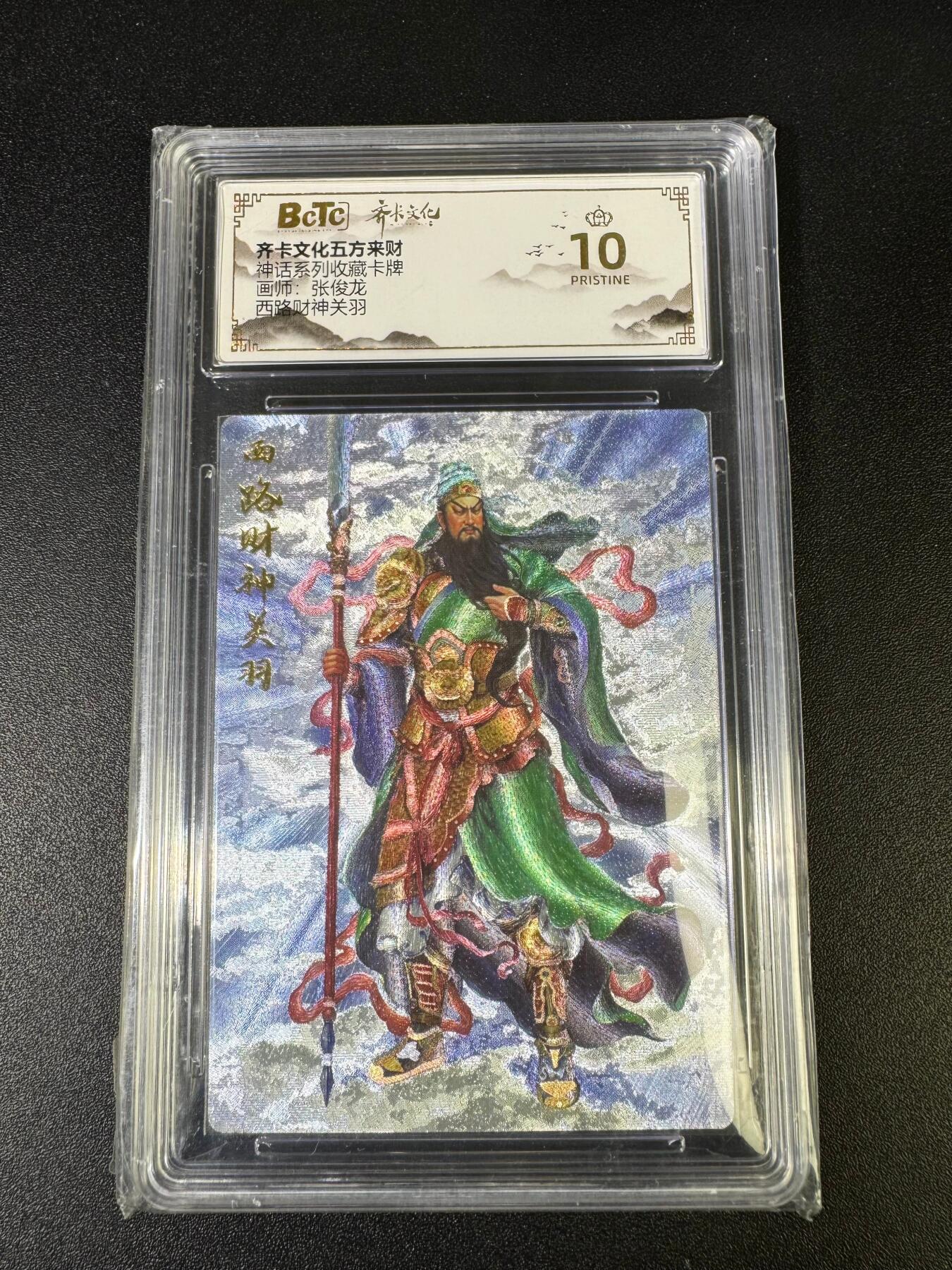 NO.15 好又多金牌大场，双11狂欢继续！每周一站式配齐，方便凑单！（周6晚8点截拍，卖家送拍0抽成！） 【爆金】玄卡阁 五方来财 张俊龙 西路财神关羽 粗闪