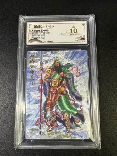 NO.15 好又多金牌大场，双11狂欢继续！每周一站式配齐，方便凑单！（周6晚8点截拍，卖家送拍0抽成！） - 【爆金】玄卡阁 五方来财 张俊龙 西路财神关羽 粗闪