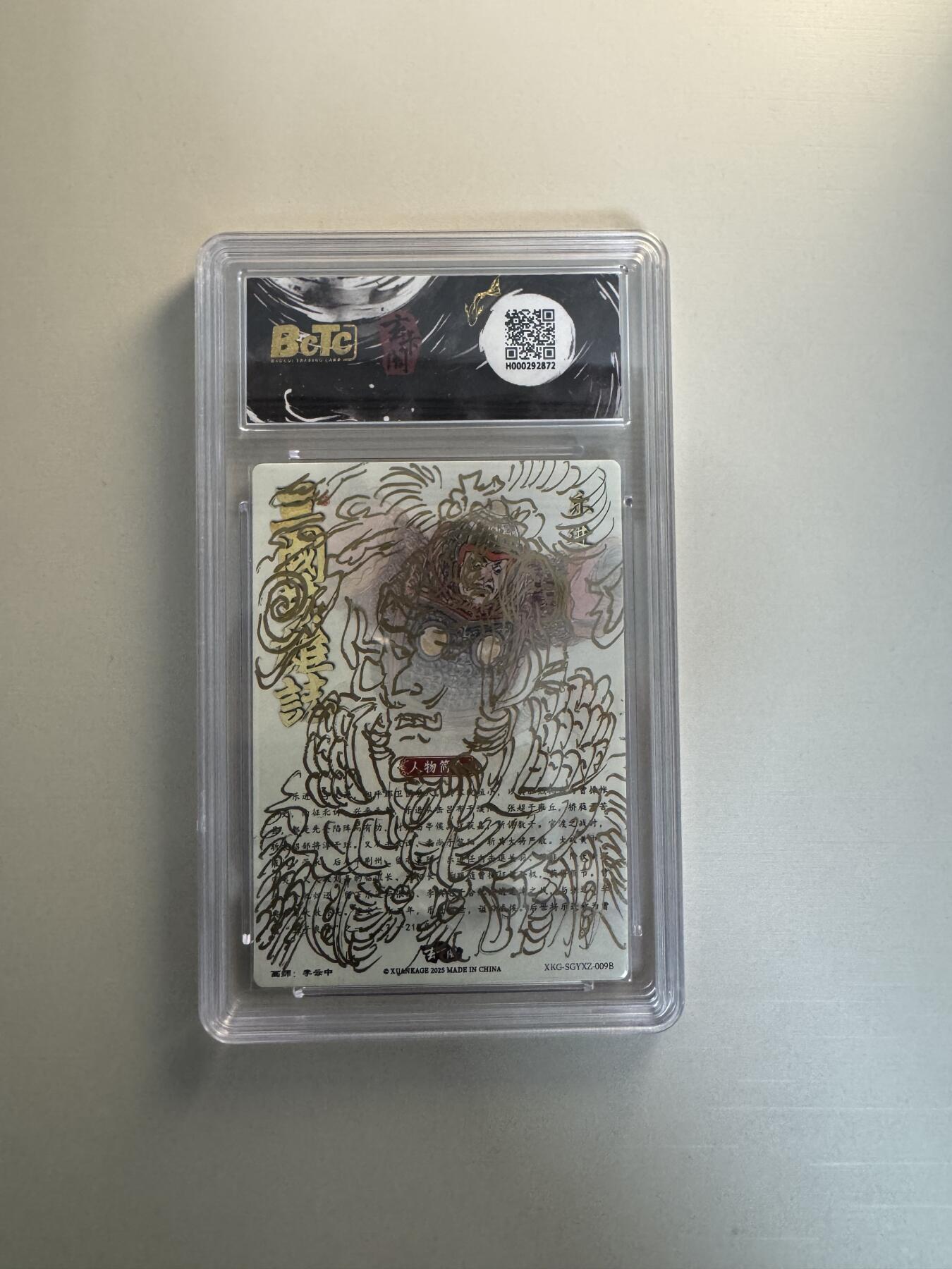 寸草不生拍卖会 第十三期 （ 持续收拍中） 【亲签1/1】BCTC玄卡阁联名限定礼盒
三国英雄志
乐进白背(隐藏签绘版)
画师:李云中
1/1